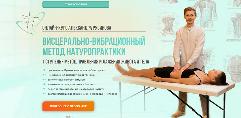 [Александр Русинов] Висцерально-вибрационный метод_0.png